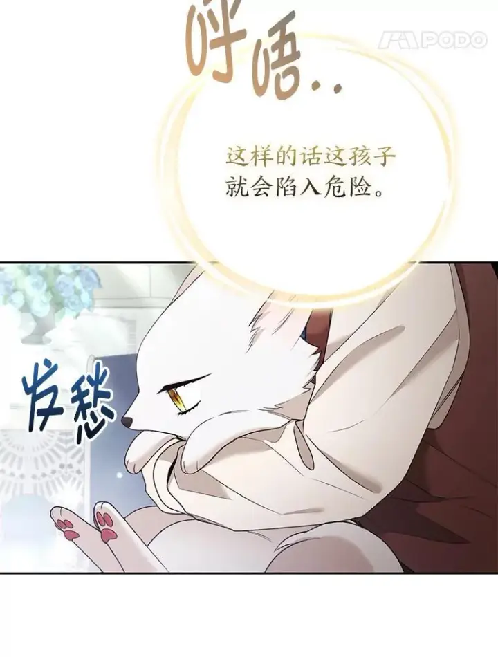 《大公家的狐狸皇女》35.真正的她图76