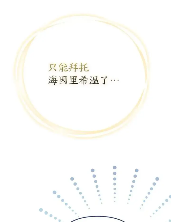《大公家的狐狸皇女》35.真正的她图77