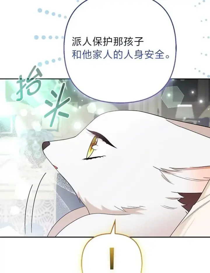 《大公家的狐狸皇女》35.真正的她图78