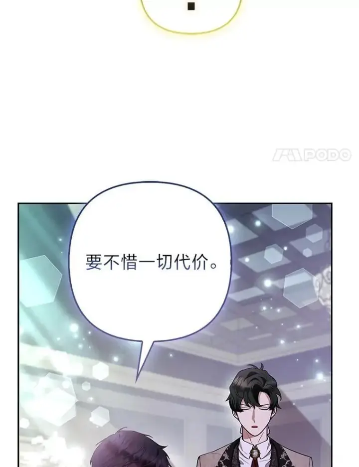 《大公家的狐狸皇女》35.真正的她图79