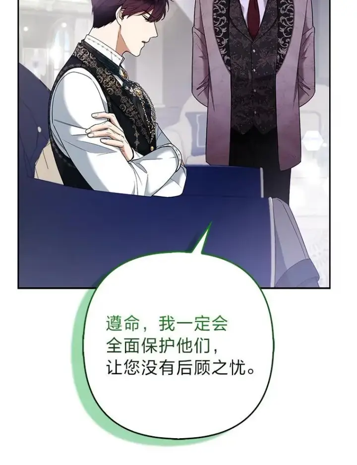 《大公家的狐狸皇女》35.真正的她图80