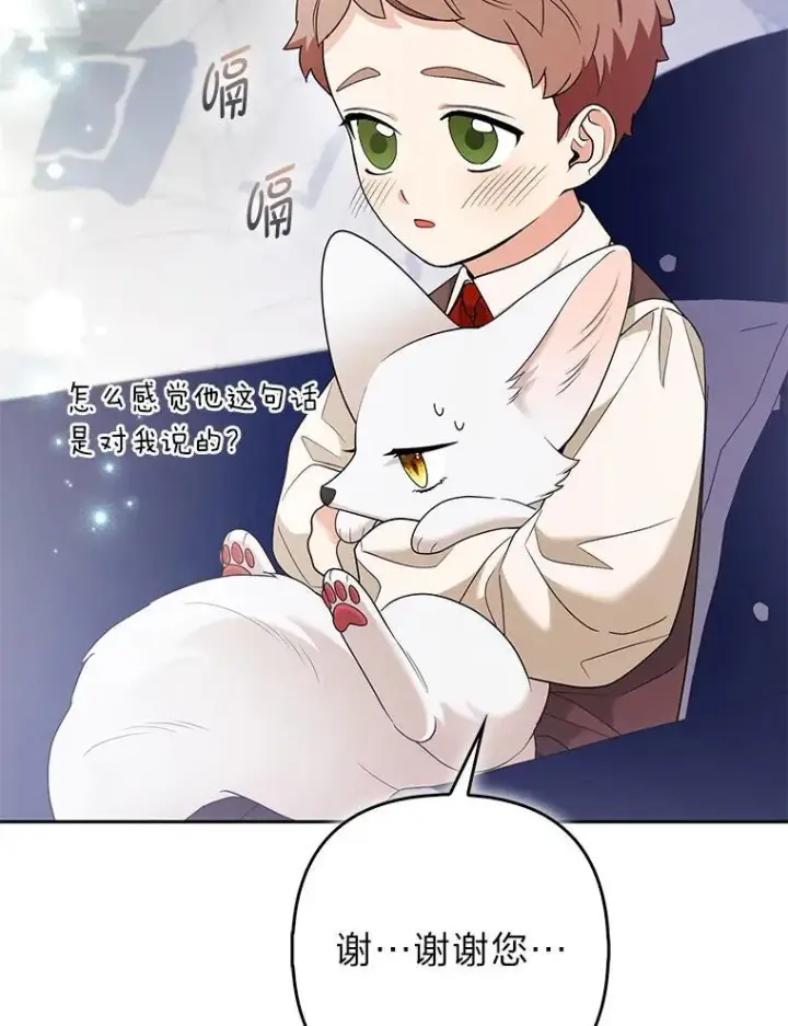 《大公家的狐狸皇女》35.真正的她图83