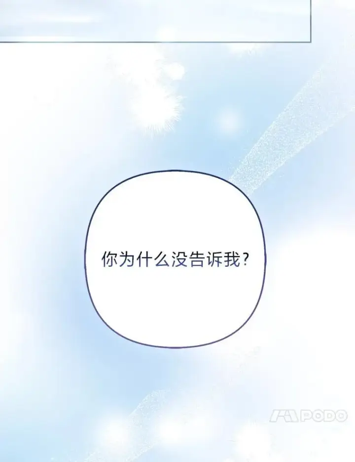 《大公家的狐狸皇女》35.真正的她图85