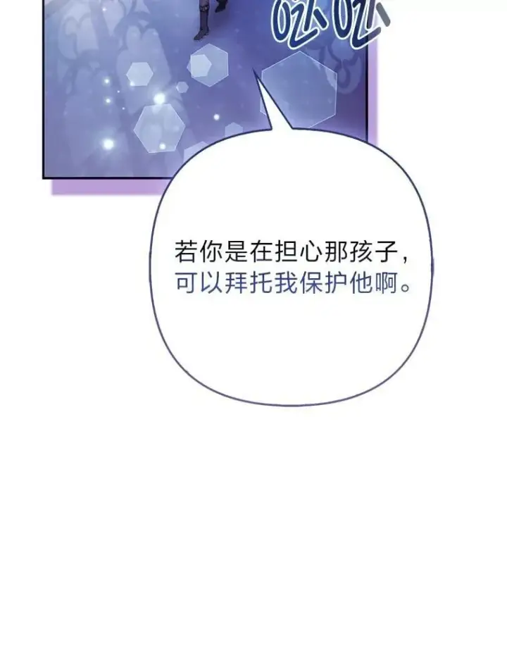 《大公家的狐狸皇女》35.真正的她图87