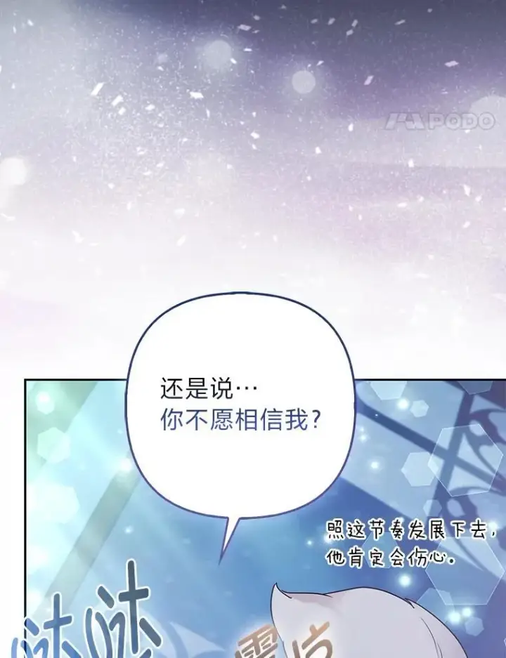 《大公家的狐狸皇女》35.真正的她图89
