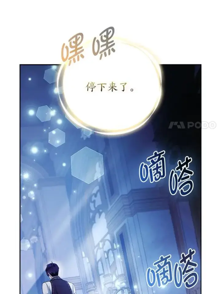《大公家的狐狸皇女》35.真正的她图92