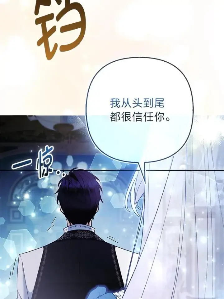 《大公家的狐狸皇女》35.真正的她图96