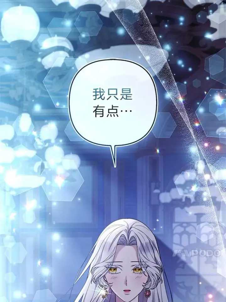 《大公家的狐狸皇女》35.真正的她图98