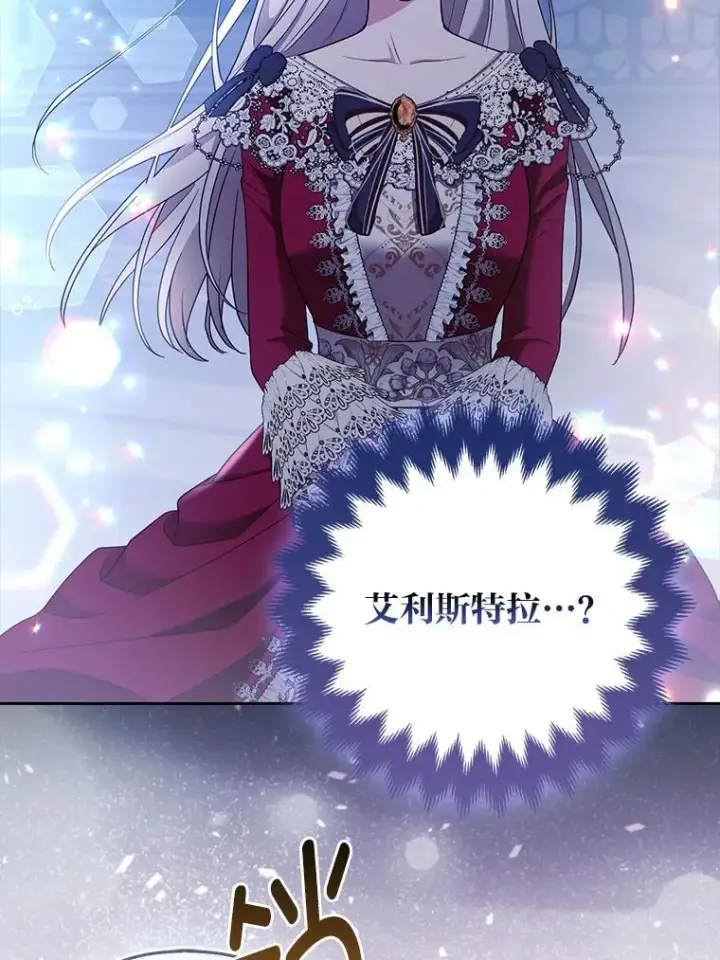 《大公家的狐狸皇女》35.真正的她图99