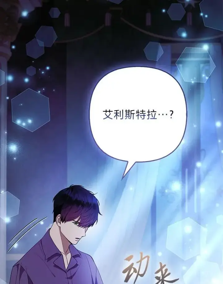 《大公家的狐狸皇女》36.变回去的魔法图109