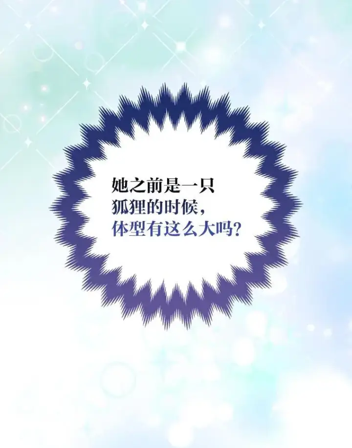 《大公家的狐狸皇女》36.变回去的魔法图114