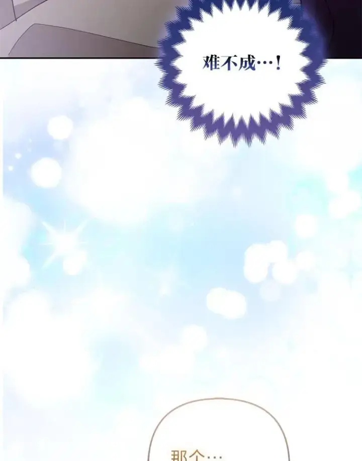《大公家的狐狸皇女》36.变回去的魔法图116