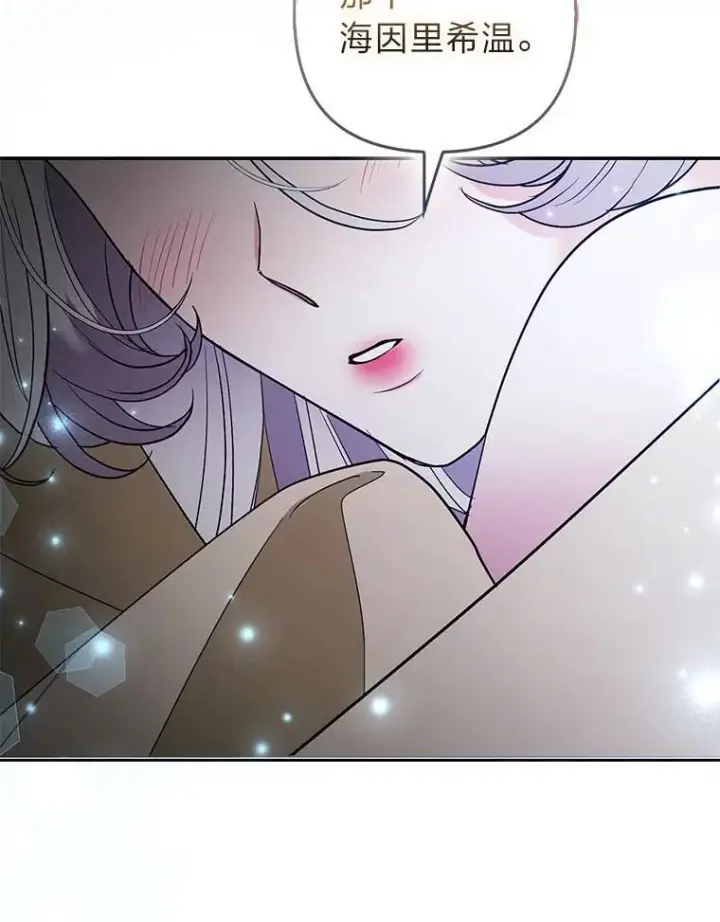 《大公家的狐狸皇女》36.变回去的魔法图117