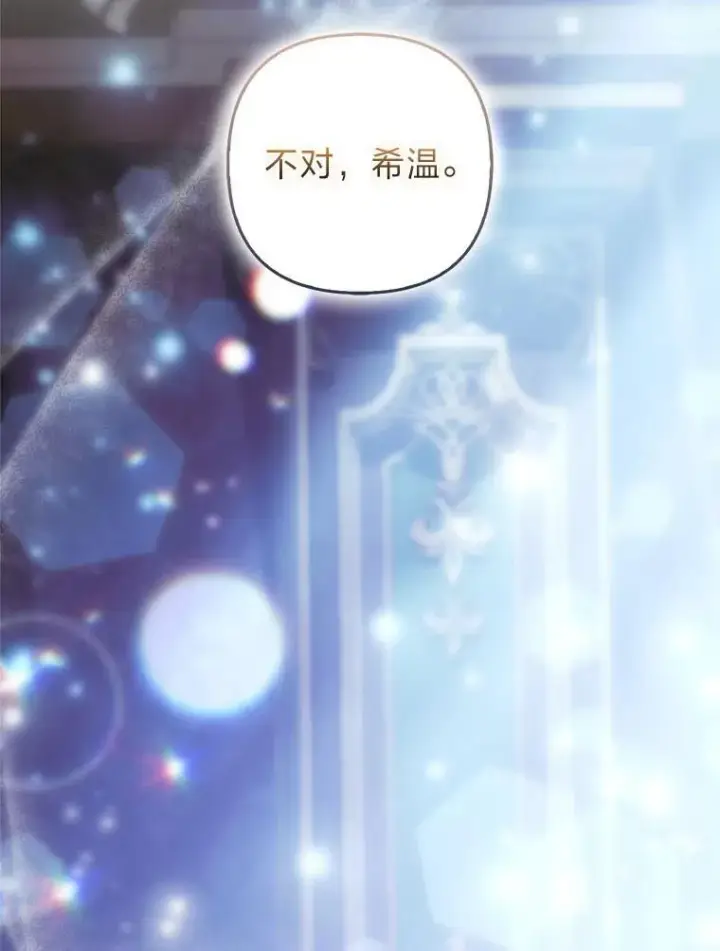 《大公家的狐狸皇女》36.变回去的魔法图119
