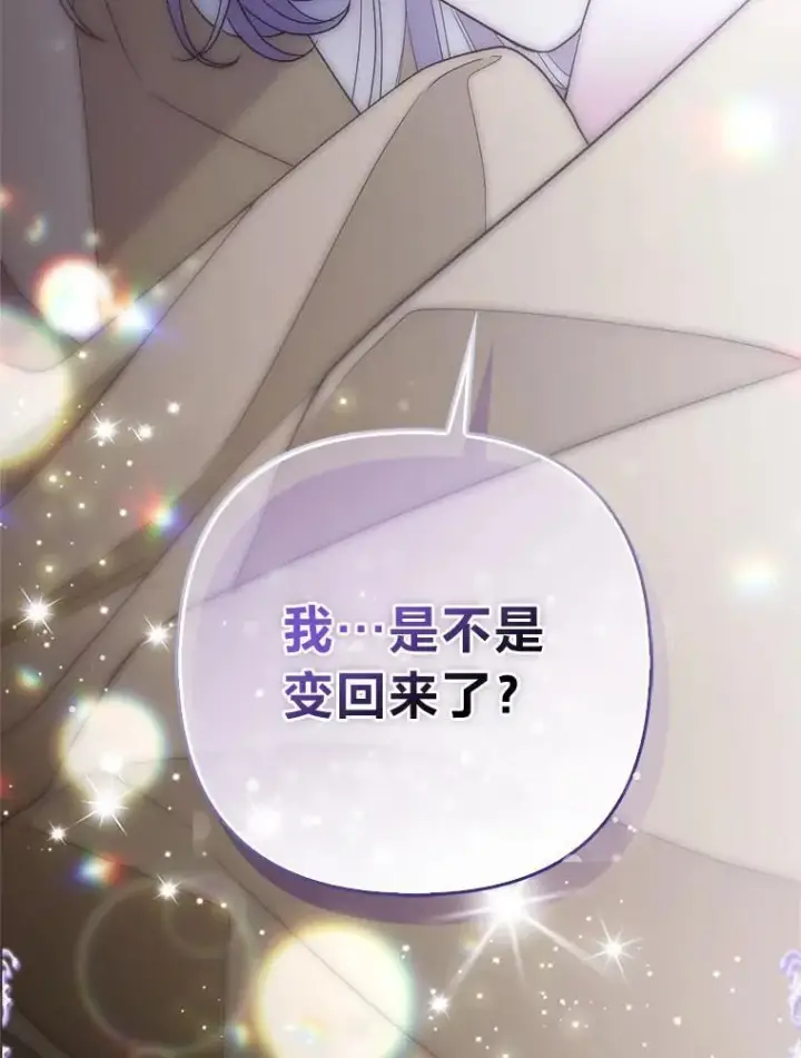《大公家的狐狸皇女》36.变回去的魔法图121