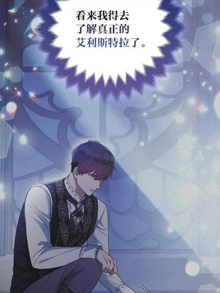 《大公家的狐狸皇女》36.变回去的魔法图14