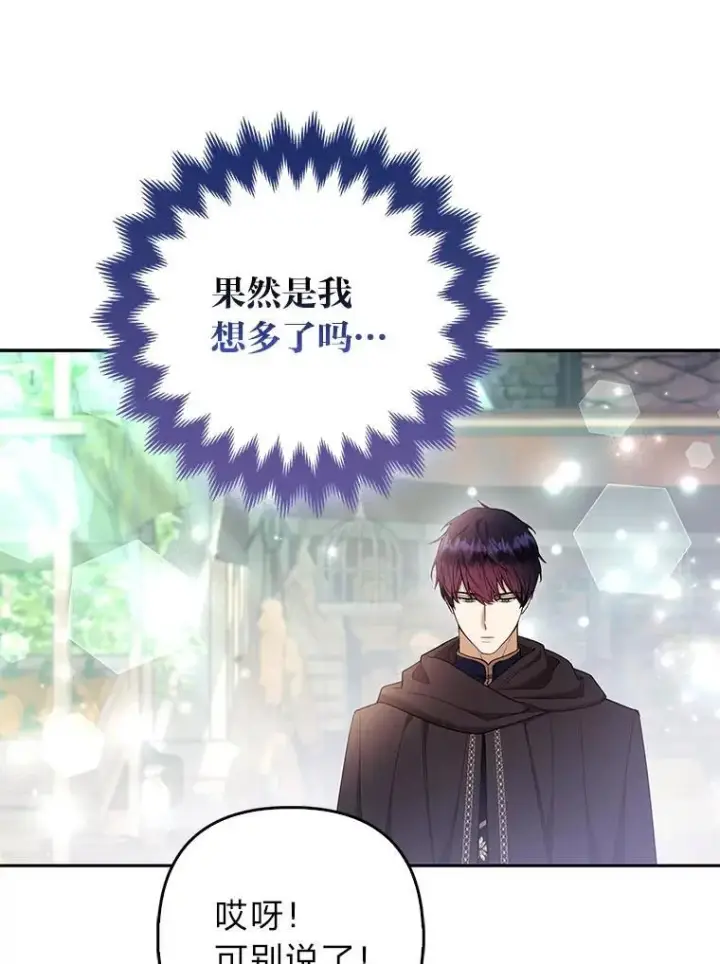 《大公家的狐狸皇女》36.变回去的魔法图16