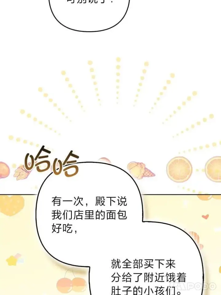 《大公家的狐狸皇女》36.变回去的魔法图17