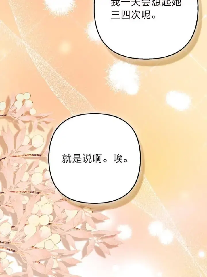 《大公家的狐狸皇女》36.变回去的魔法图21