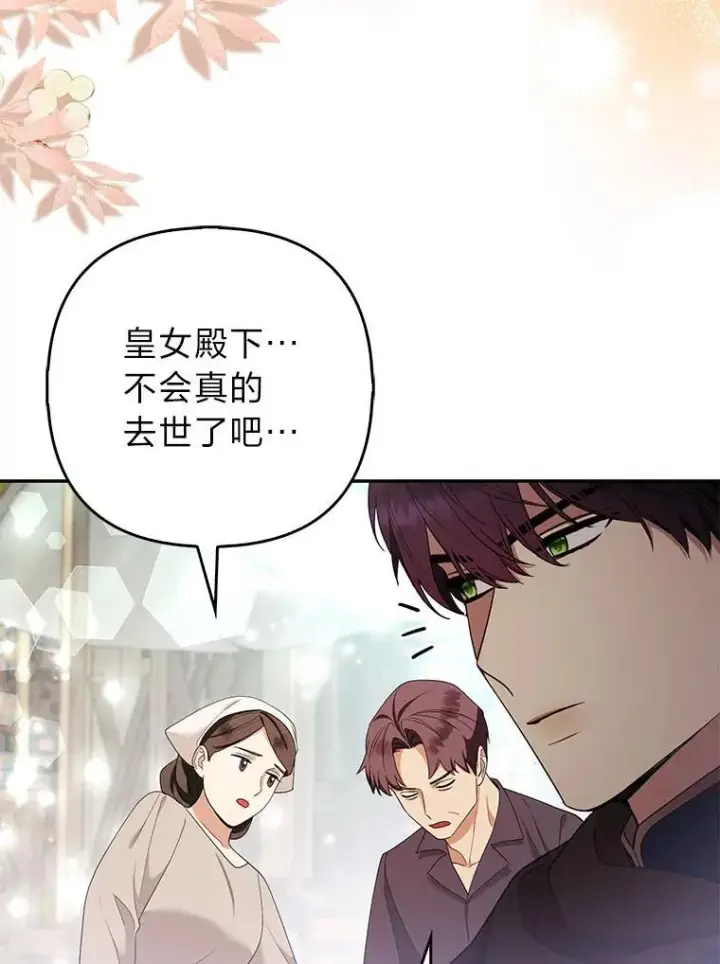 《大公家的狐狸皇女》36.变回去的魔法图22