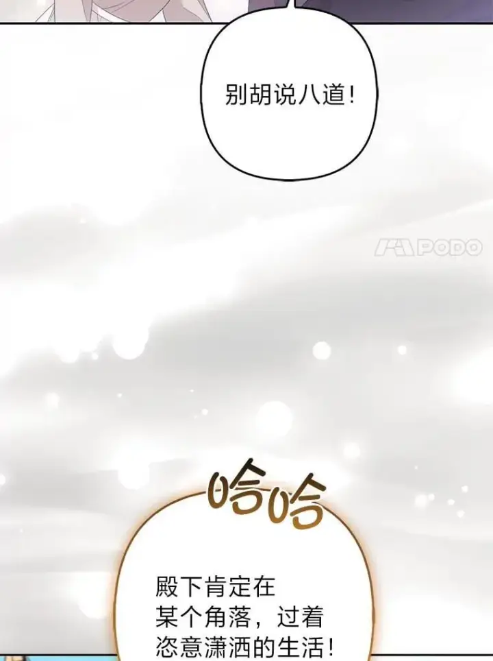 《大公家的狐狸皇女》36.变回去的魔法图23