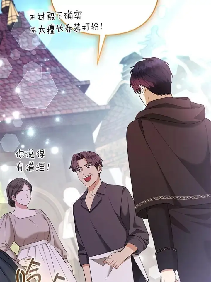 《大公家的狐狸皇女》36.变回去的魔法图24