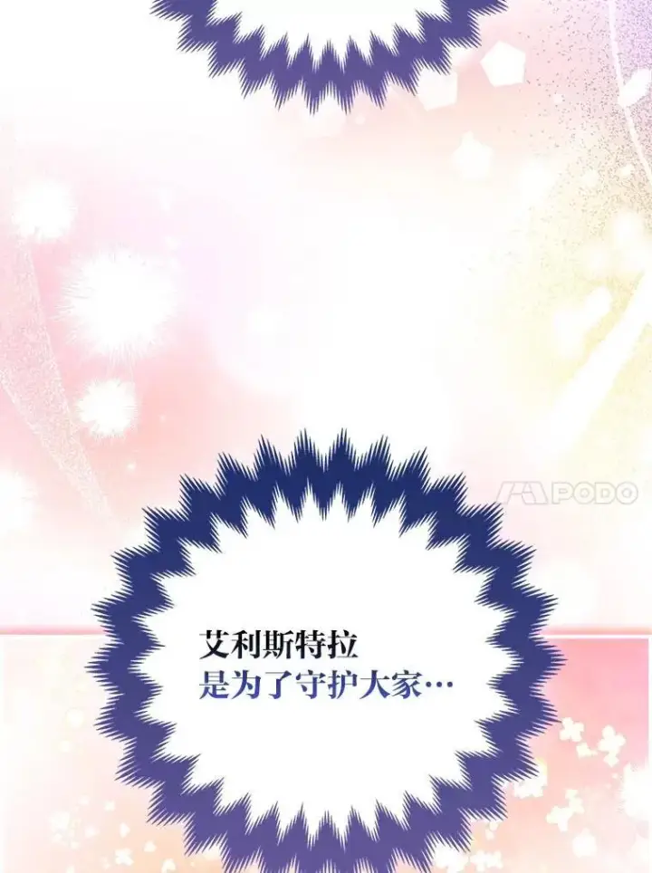 《大公家的狐狸皇女》36.变回去的魔法图26