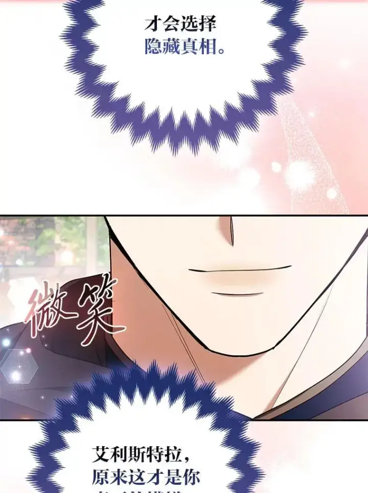 《大公家的狐狸皇女》36.变回去的魔法图28