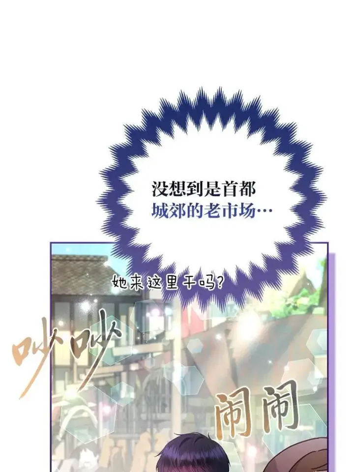 《大公家的狐狸皇女》36.变回去的魔法图3