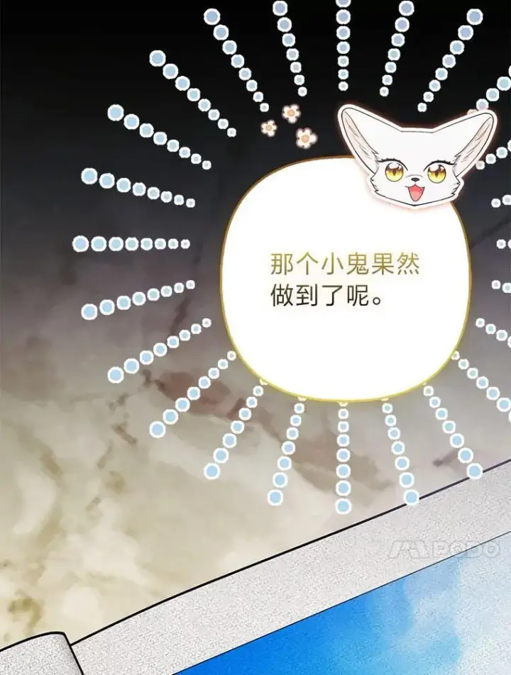 《大公家的狐狸皇女》36.变回去的魔法图33