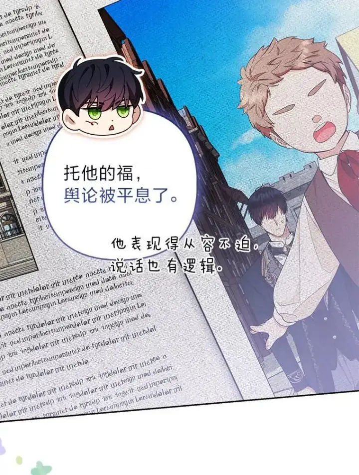 《大公家的狐狸皇女》36.变回去的魔法图34