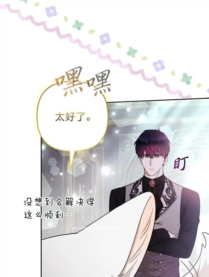 《大公家的狐狸皇女》36.变回去的魔法图35