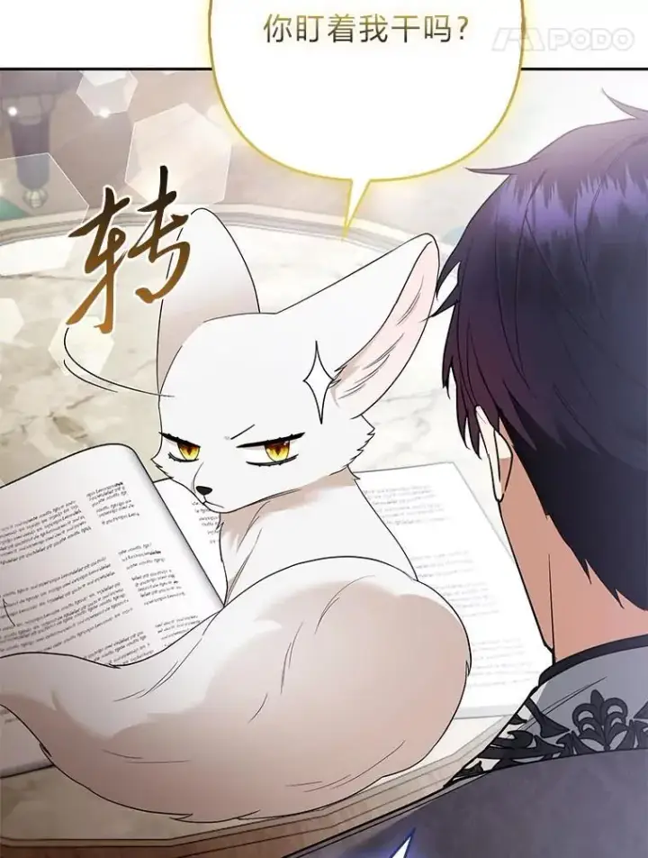 《大公家的狐狸皇女》36.变回去的魔法图37