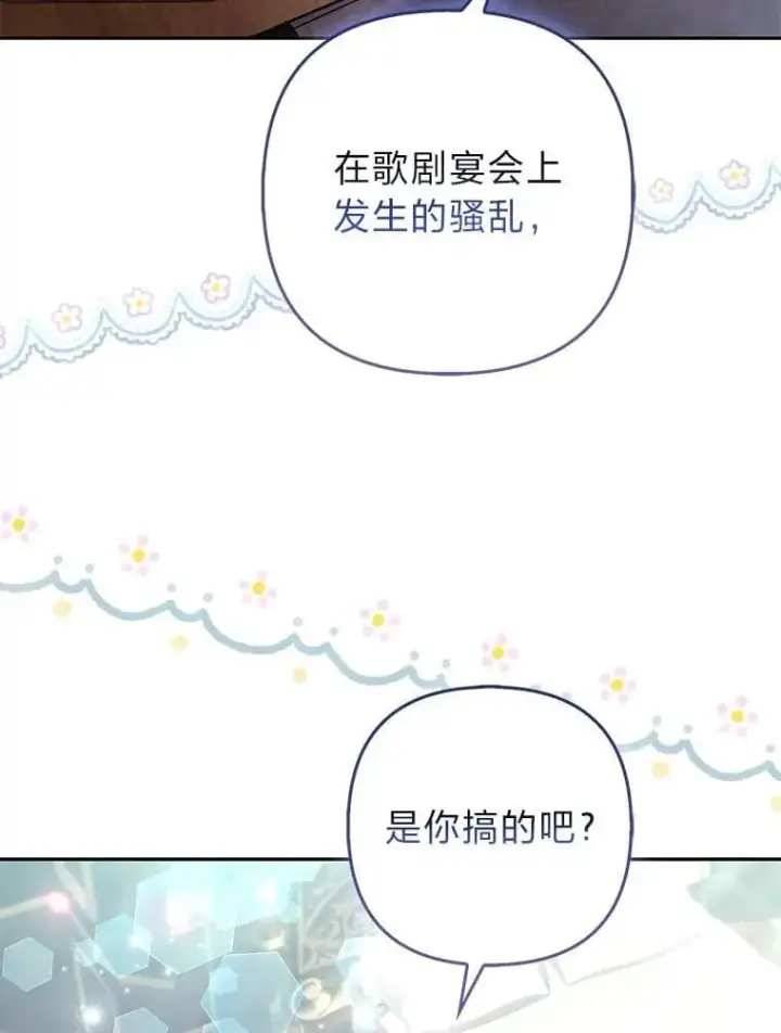 《大公家的狐狸皇女》36.变回去的魔法图38