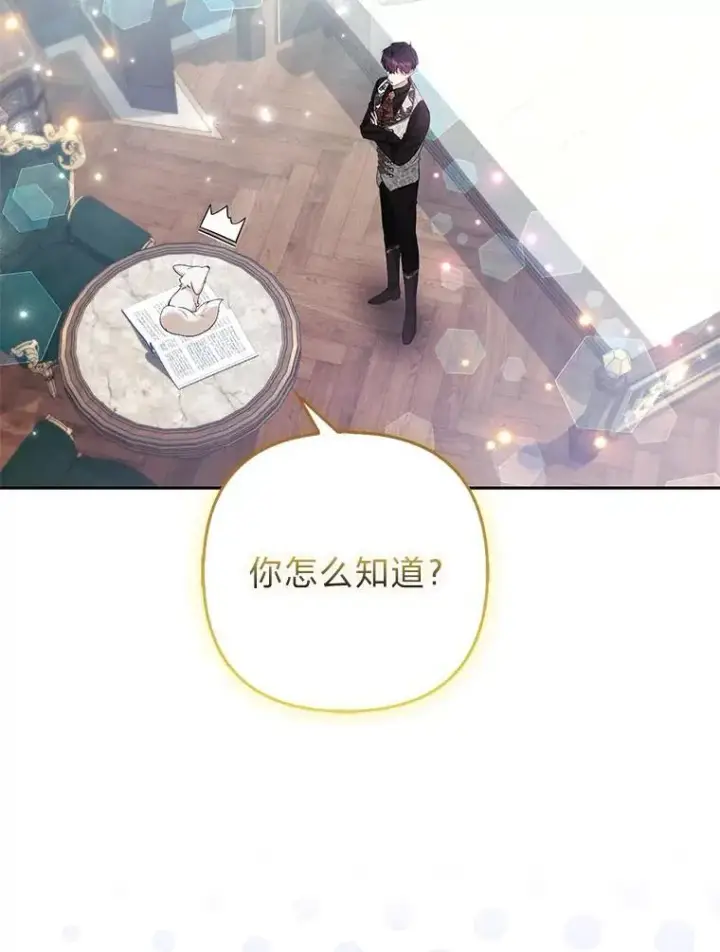 《大公家的狐狸皇女》36.变回去的魔法图39