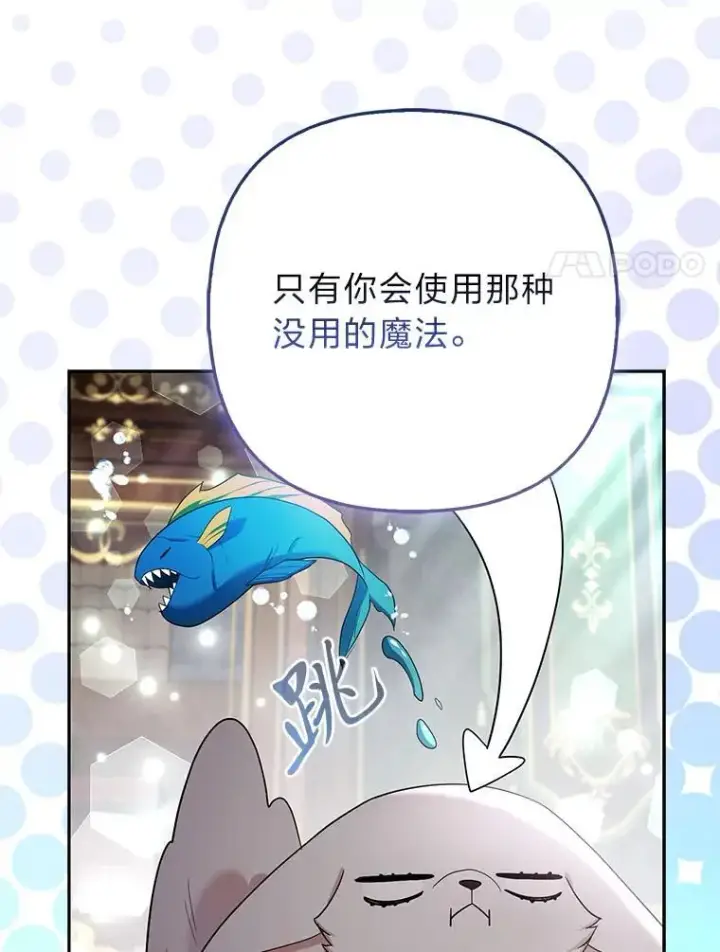 《大公家的狐狸皇女》36.变回去的魔法图40