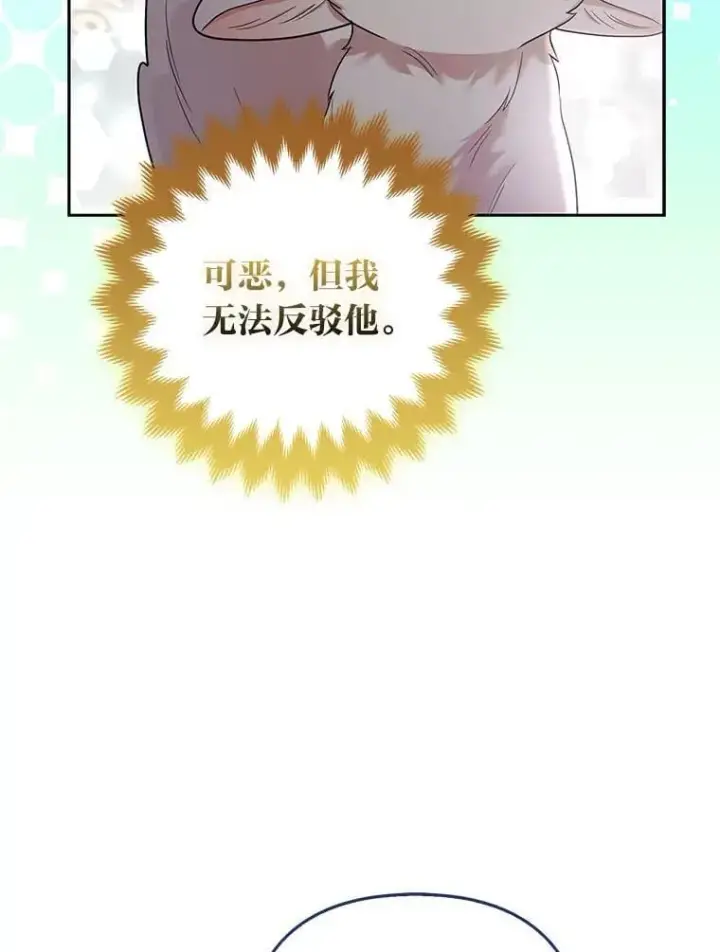 《大公家的狐狸皇女》36.变回去的魔法图41