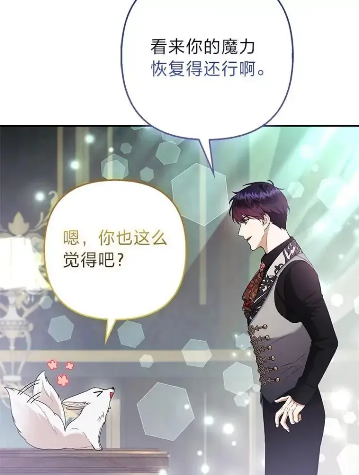 《大公家的狐狸皇女》36.变回去的魔法图42