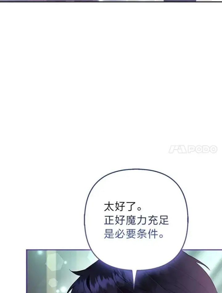《大公家的狐狸皇女》36.变回去的魔法图43