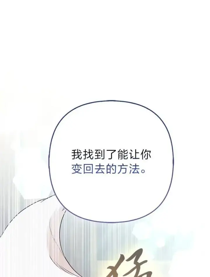 《大公家的狐狸皇女》36.变回去的魔法图45