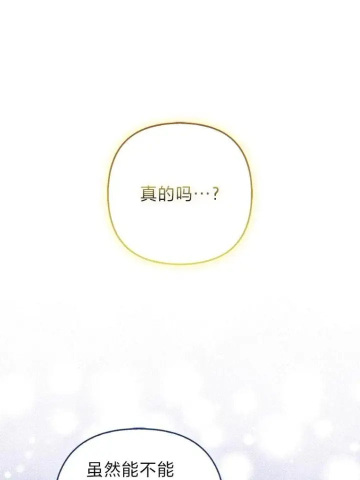 《大公家的狐狸皇女》36.变回去的魔法图47