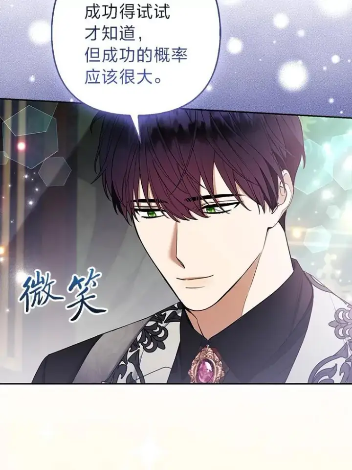 《大公家的狐狸皇女》36.变回去的魔法图48