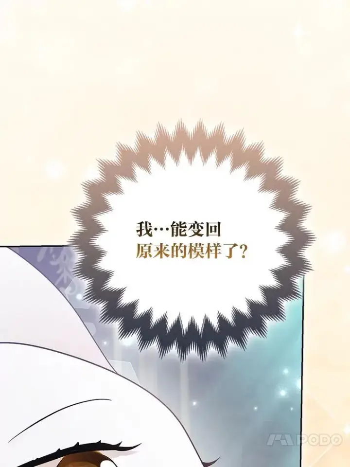 《大公家的狐狸皇女》36.变回去的魔法图49