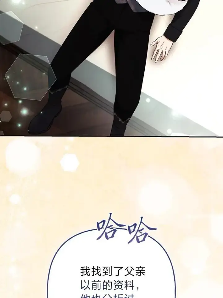《大公家的狐狸皇女》36.变回去的魔法图55