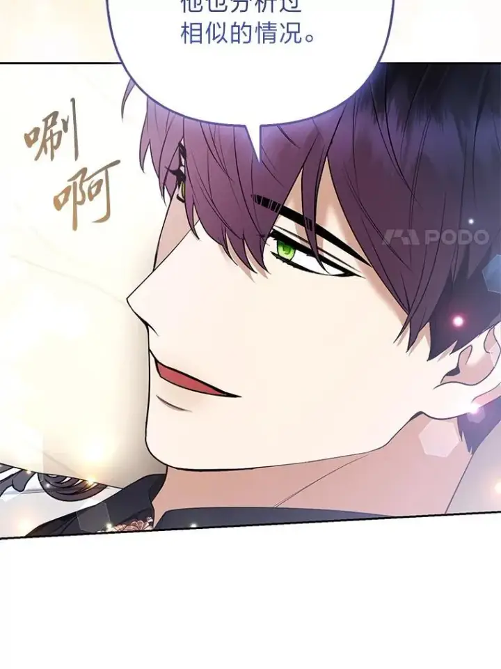 《大公家的狐狸皇女》36.变回去的魔法图56