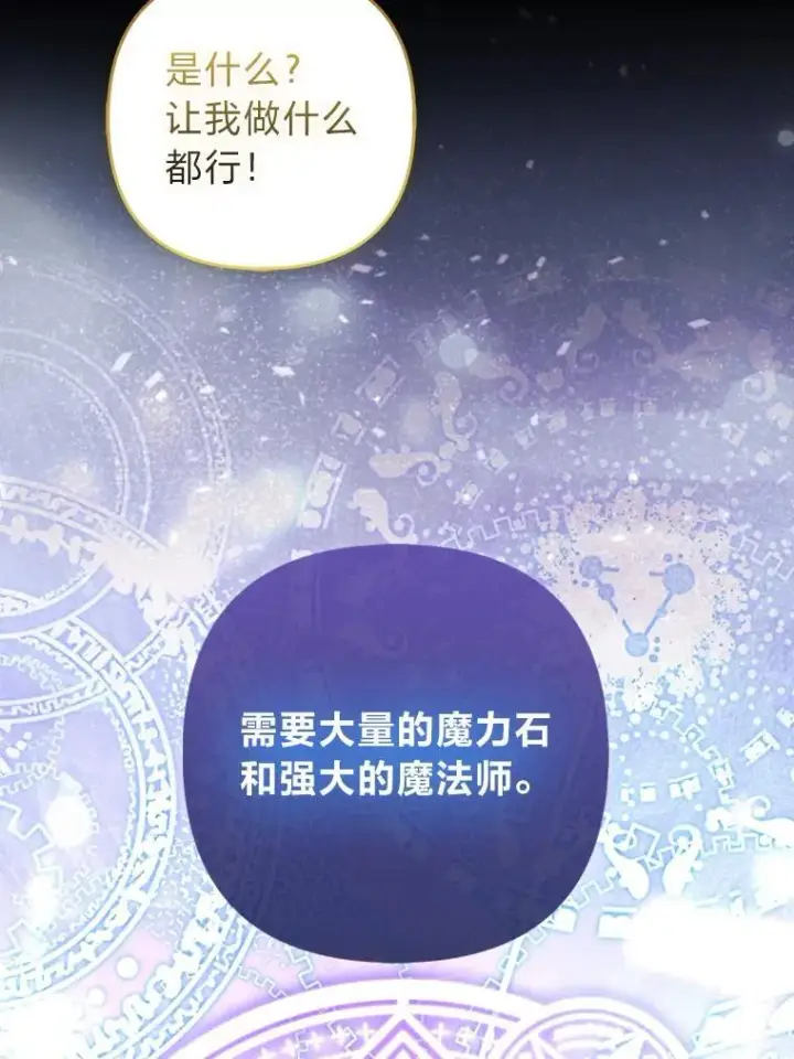 《大公家的狐狸皇女》36.变回去的魔法图58