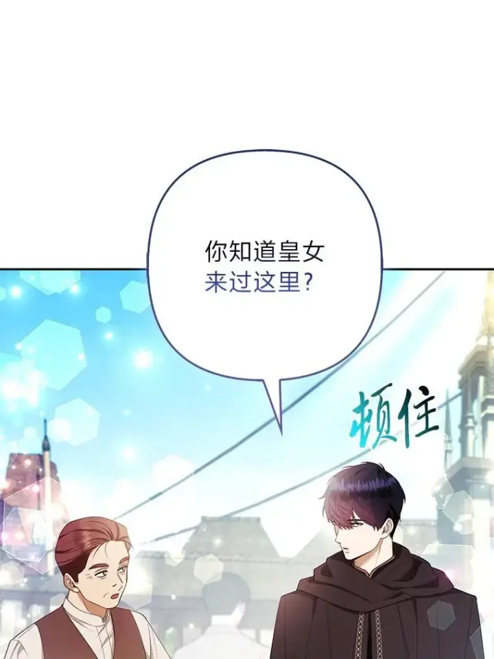 《大公家的狐狸皇女》36.变回去的魔法图6