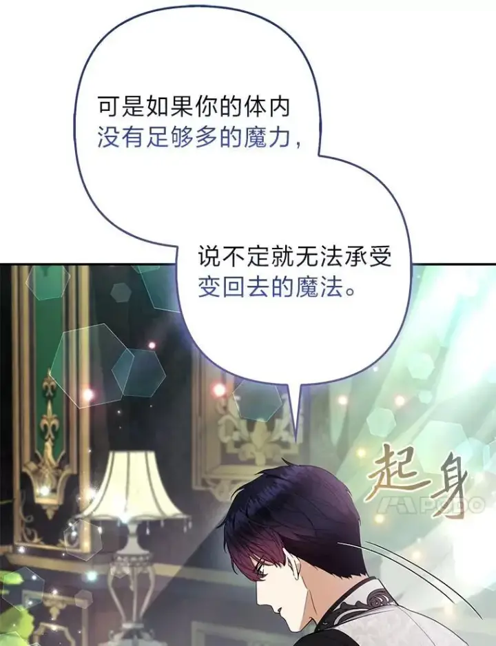 《大公家的狐狸皇女》36.变回去的魔法图62
