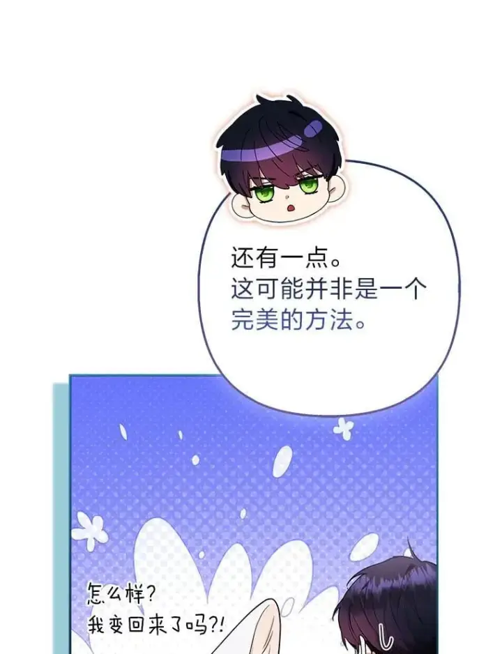 《大公家的狐狸皇女》36.变回去的魔法图64