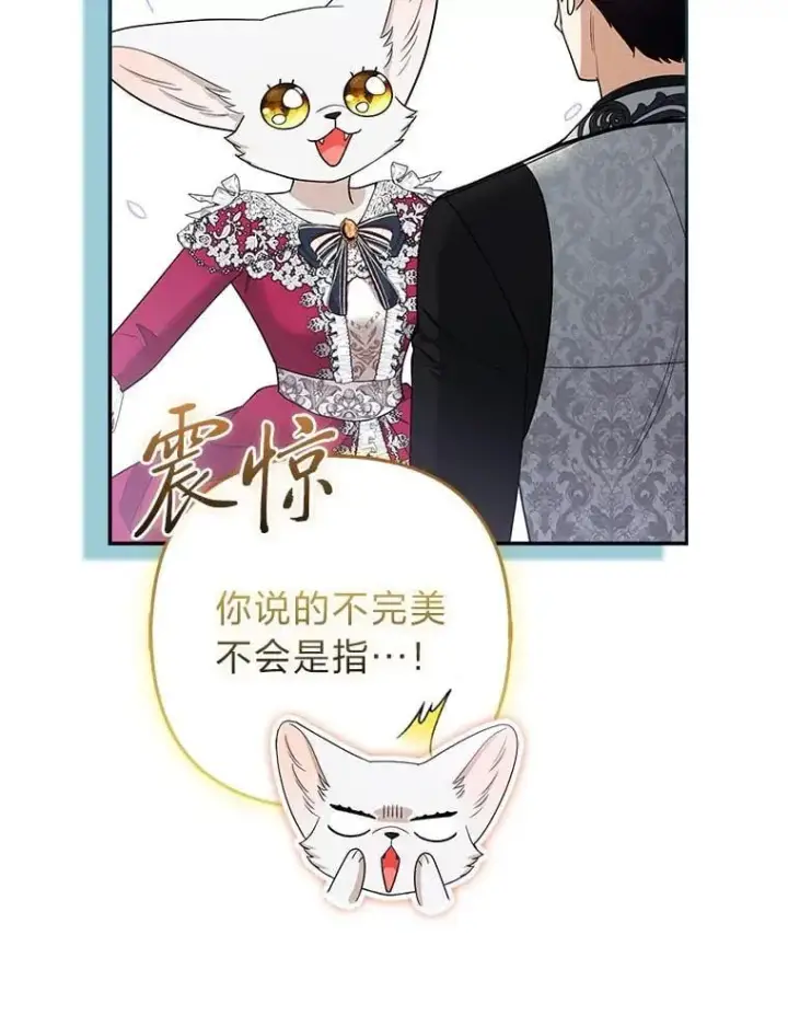 《大公家的狐狸皇女》36.变回去的魔法图65